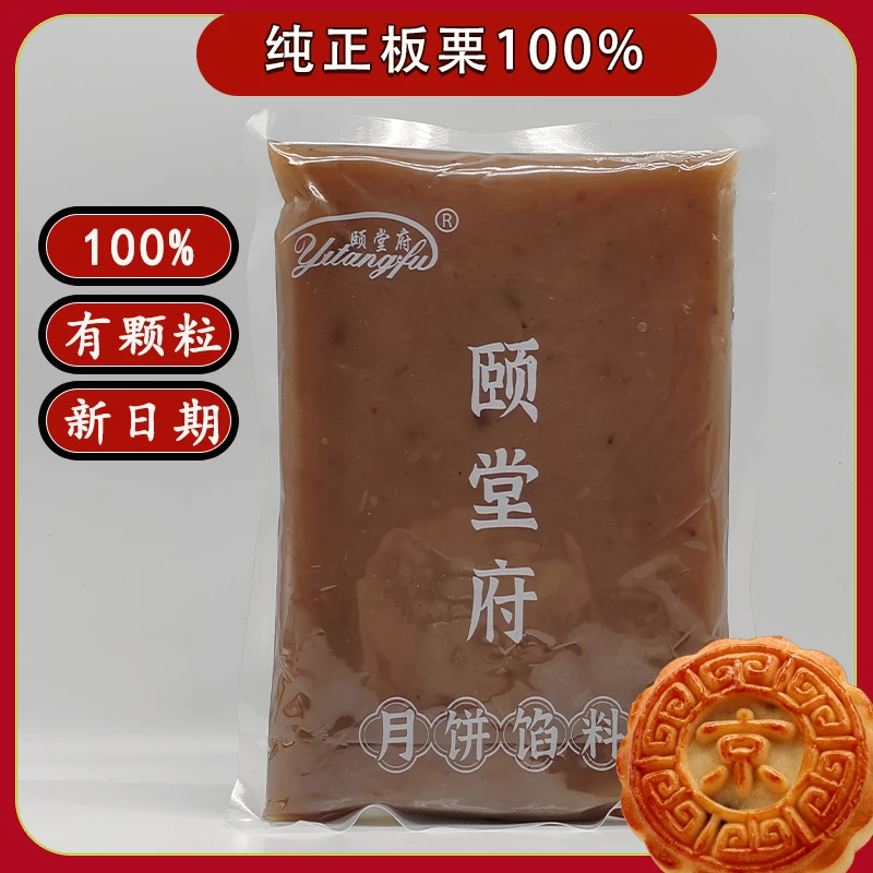 颐堂府纯正精品板栗风味颗粒月饼烘培馅糕点大全白芸家用商用批发