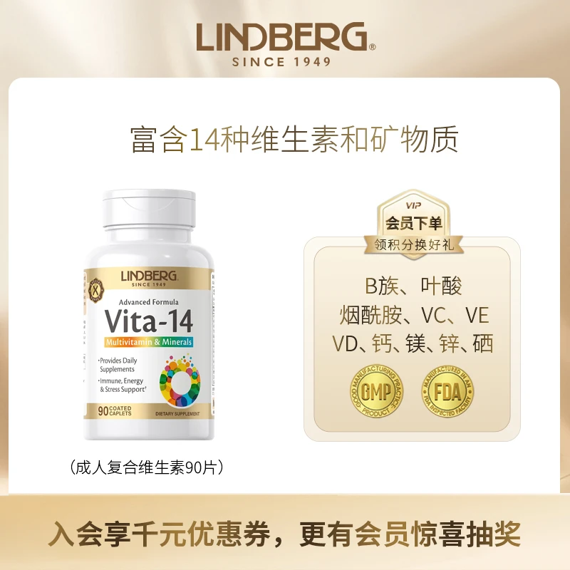 LINDBERG男士女士复合维生素营养片14种维生素和矿物质（双规格）