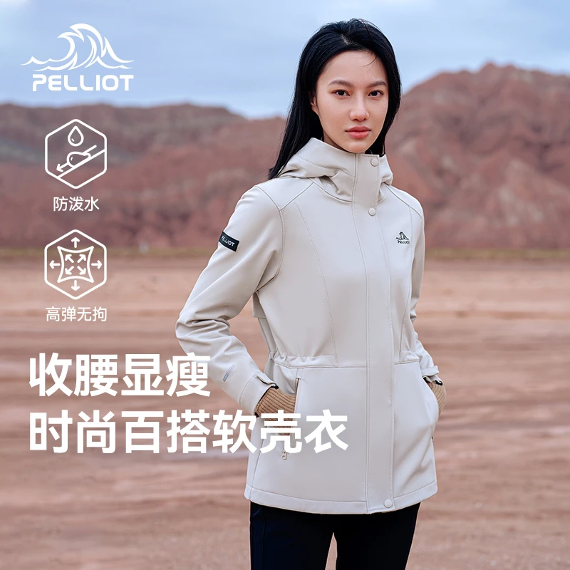 【主播专属】伯希和软壳衣户外休闲衣防风防泼水连帽收腰12330602