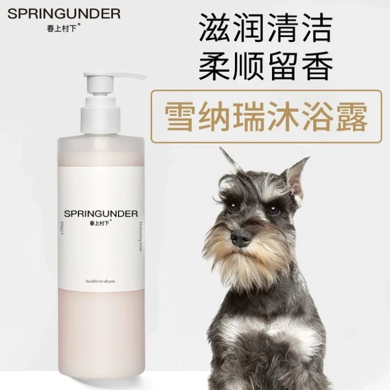 雪纳瑞专用沐浴露柔顺宠物成幼犬浴液狗狗洗澡用品清洁留香