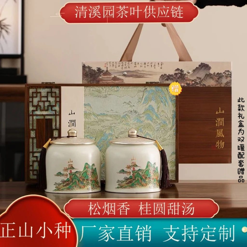 【山涧风物】 小种红茶 精美双陶瓷罐 送礼盒+礼袋 250g