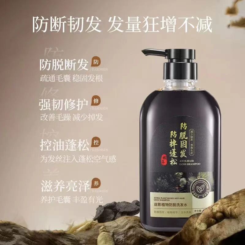 丝影植物防脱洗发水
