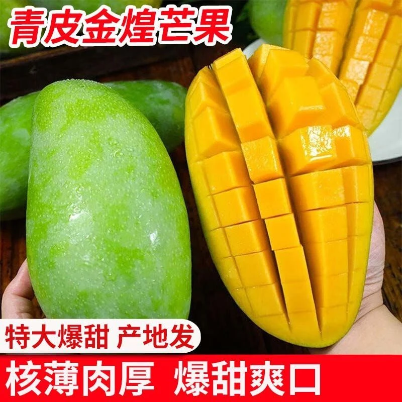 广西百色青皮金煌芒果核薄肉厚香甜新鲜应季水果