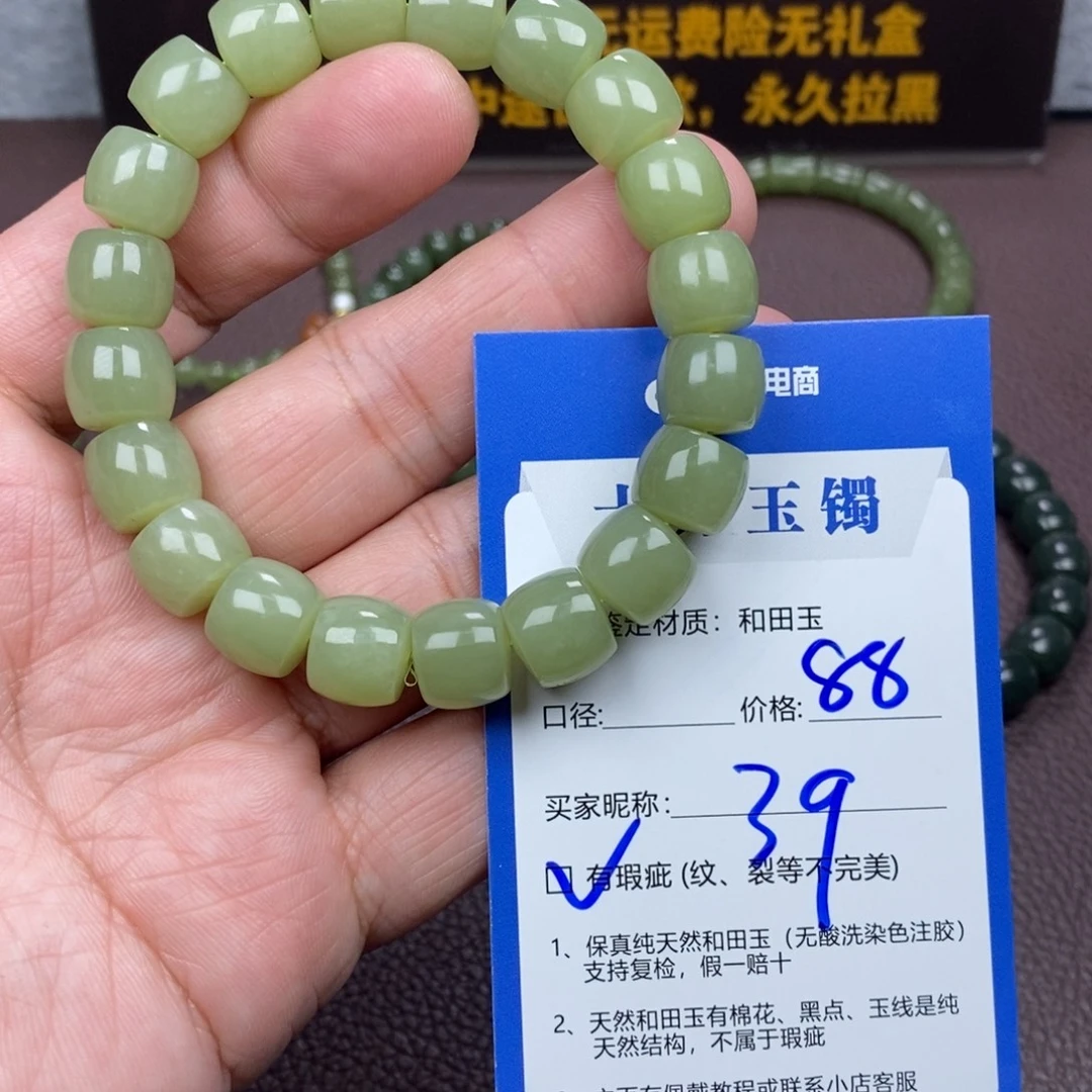 1***3和田玉未镶嵌手链