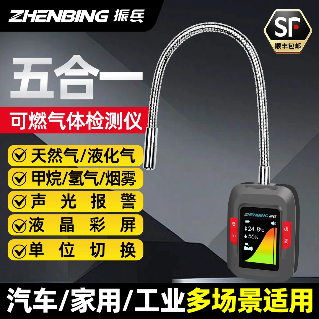 振兵便携式气体检测仪可燃气空间有毒有害物检测仪燃气防爆报警器