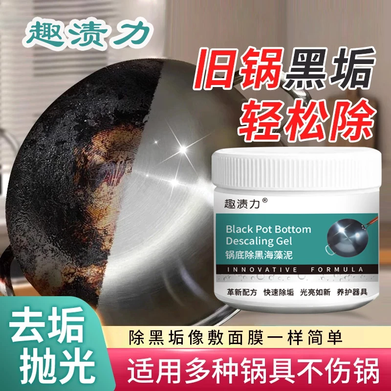 锅底黑清洁泥膜不锈钢锅铁锅油垢黄垢烧焦去油污除黑锅底清洗神器