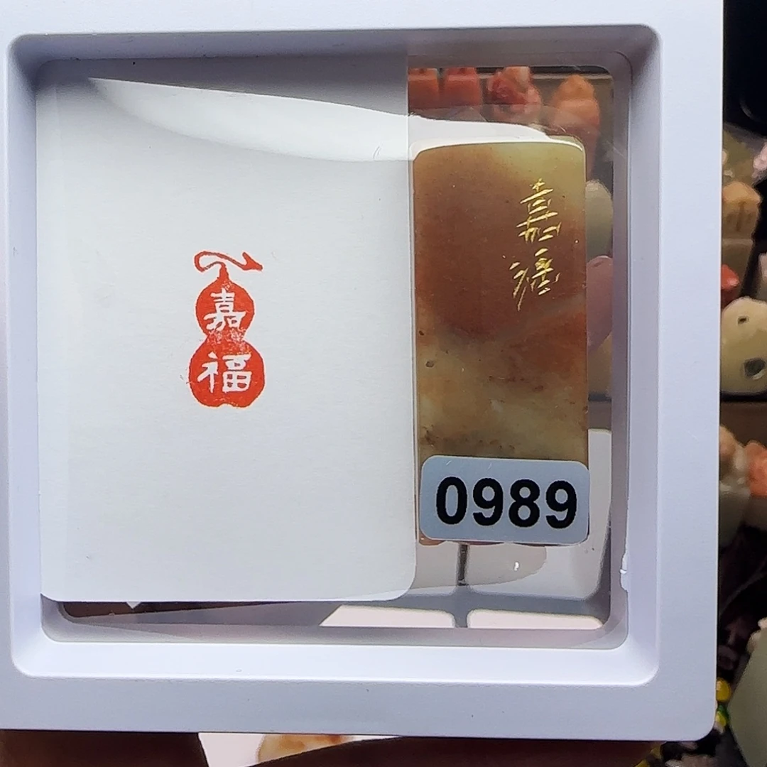 印石寿山石嘉福1×2