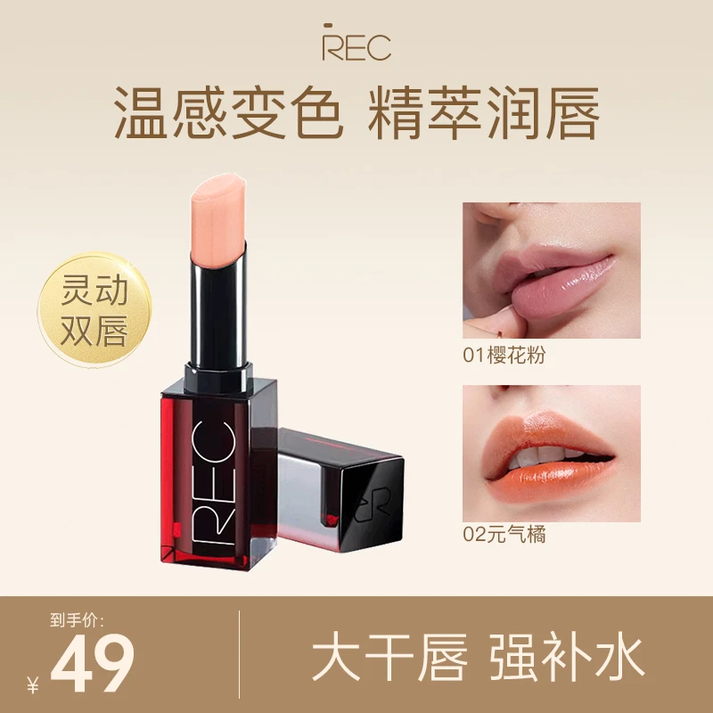 REC芮客沁透变色润唇膏2.8g 温变温感防干保湿滋润