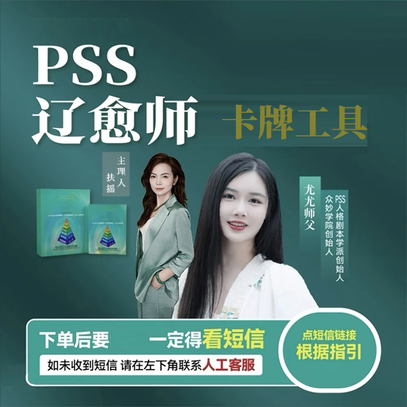 PSS疗愈潜意识探测动漫卡牌道具文具