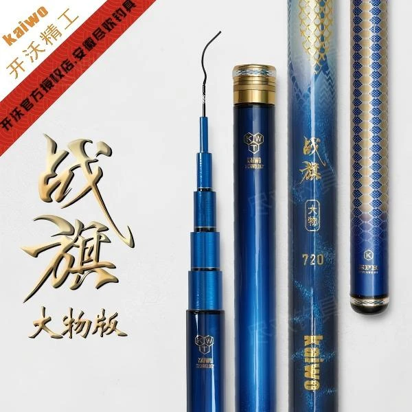 kaiwo/开沃精工渔具战旗大物版钓鱼竿 鲢鳙杆 青鱼钓竿台钓杆