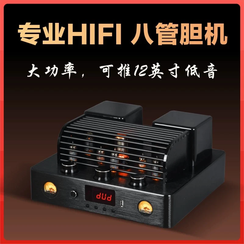发烧级大功率电子管胆机光纤无损蓝牙hifi功放机家用8胆管功放机
