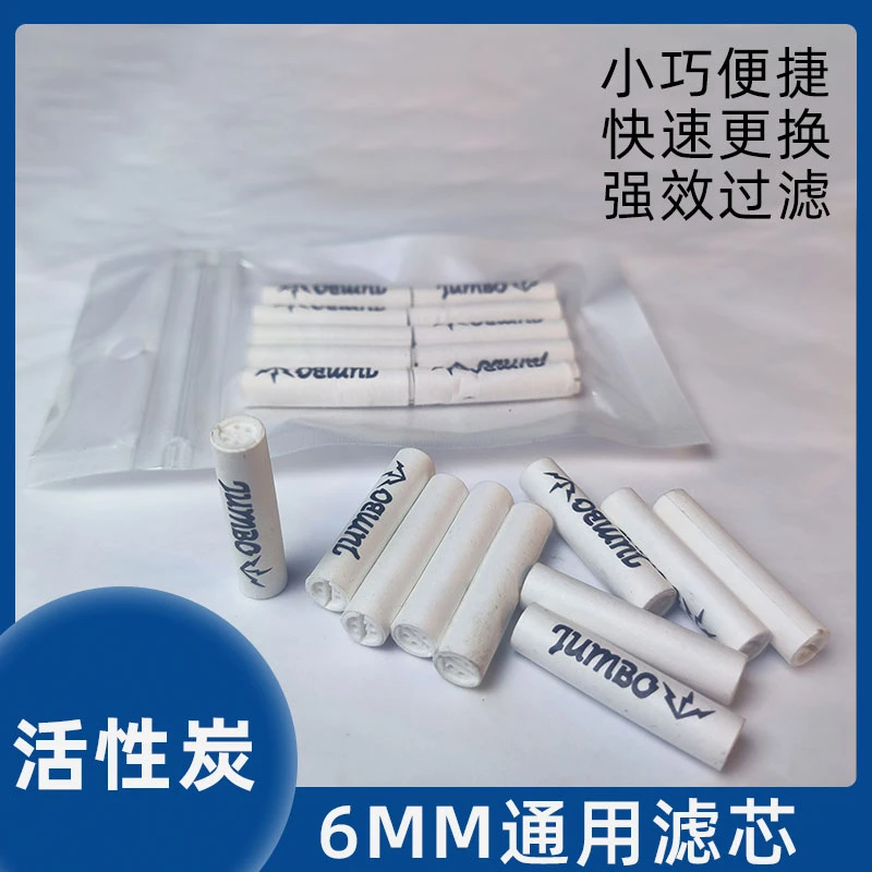 过滤芯6mm活性炭过滤芯烟嘴过滤烟嘴过滤器通用烟具配件男士专用