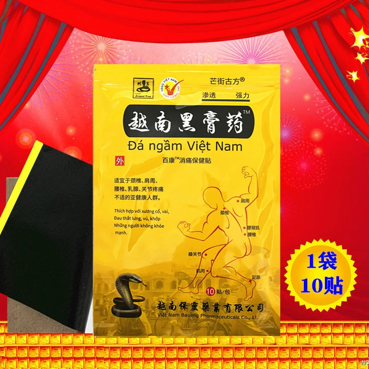 【1袋10贴】越南黑膏药贴大贴百康消痛保健贴越南保灵药业授权出品