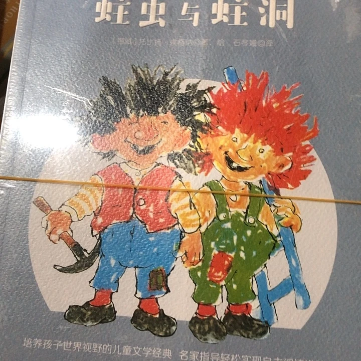 埃格纳儿童文学典藏7本