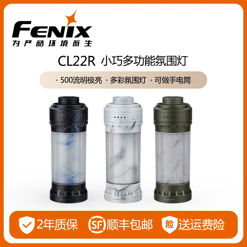 FENIX菲尼克斯CL22R户外多功能露营灯便携营地灯氛围灯检修灯