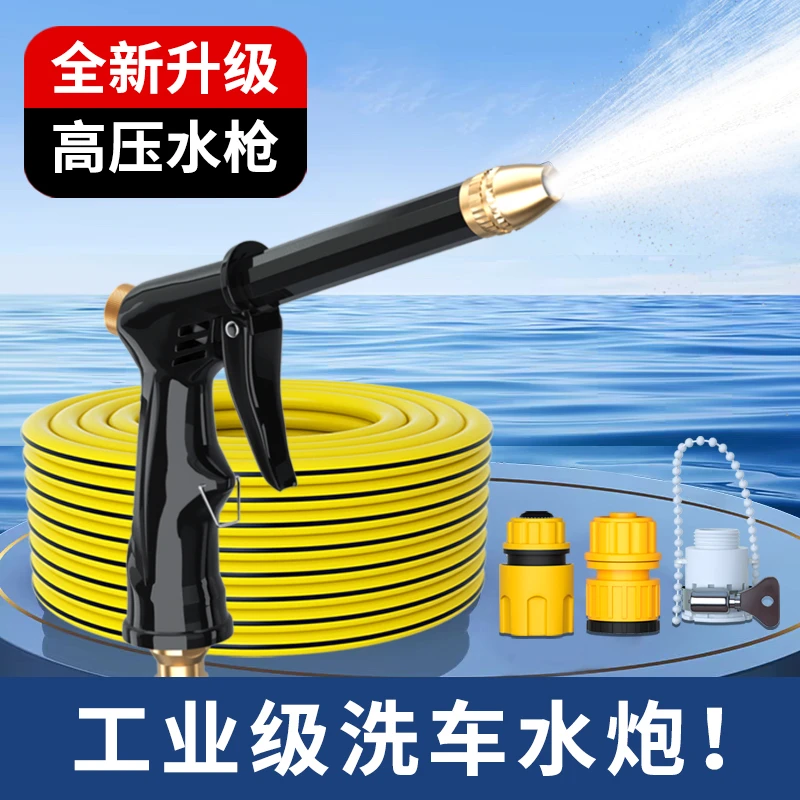 厂家直销洗车喷枪高压水枪家用全套清冲洗园林浇花洗车枪高压水枪