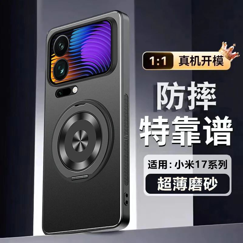 小米17ProMax手机壳新款金属防摔保护套硅胶超薄磨砂旋转支架外壳