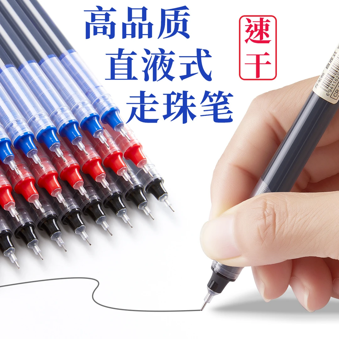 高品质速干直液式走珠笔速干中性笔大容量走珠笔0.5针管笔