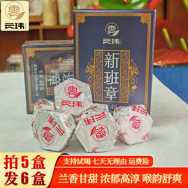 云玮2022新班章盒古树纯料茶普洱茶生茶（沱茶）48克盒装 支持试喝