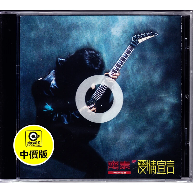 全新CD 齐秦 爱情宣言 音乐专辑