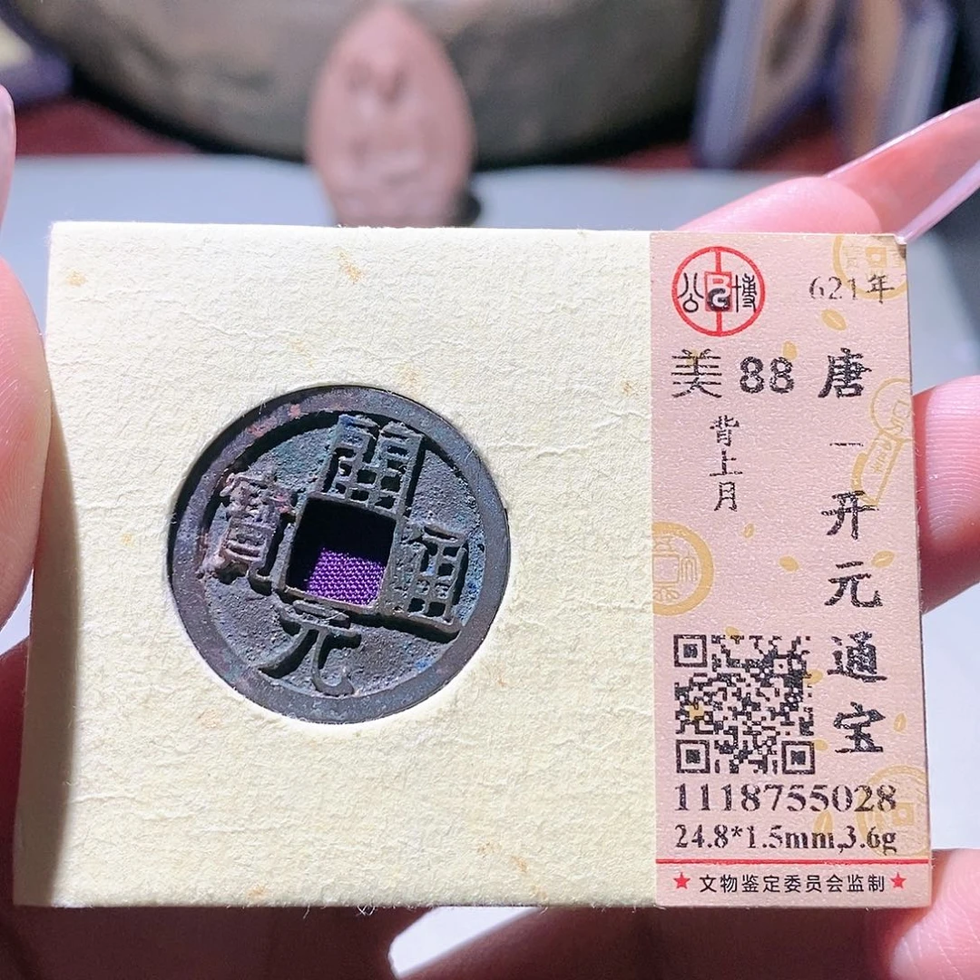 铜觅泉评级古钱币一枚 蒋涵