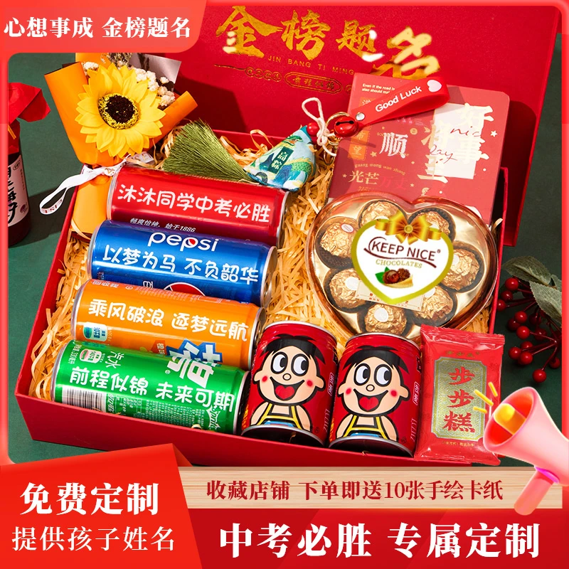 【中考】金榜题名礼品diy定制送节日礼盒礼物送孩子仪式成人礼-1