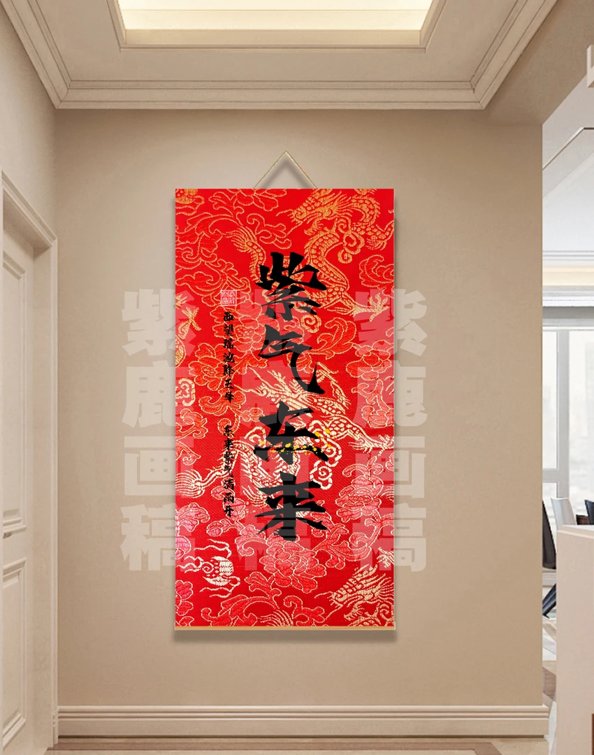 [131紫气东来]60x120cm现代简约挂轴装饰画办公室家居装饰画