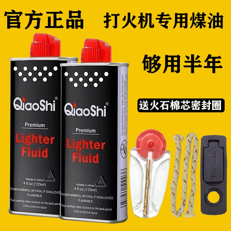 正品煤油打火机专用高纯度防风打火机油香型专用原装燃料打火机油