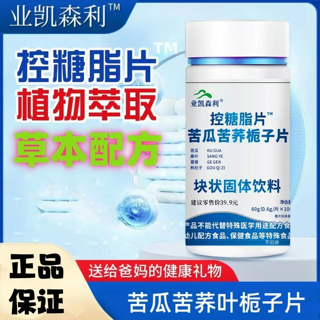 控糖脂片0.6克*100片/瓶 拍一发三瓶