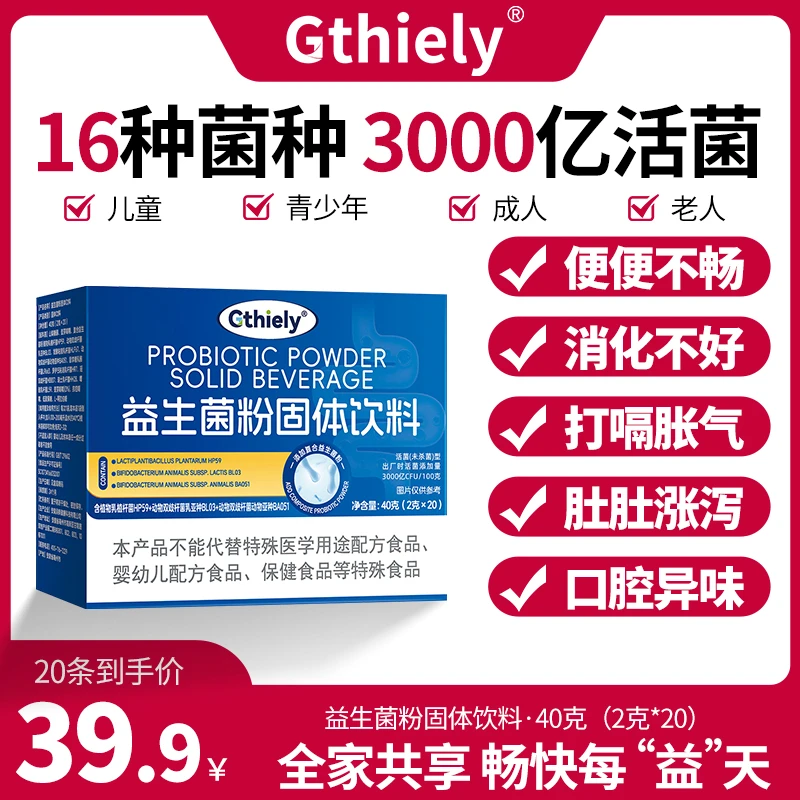 活性益生菌冻干粉固体饮料调理肠胃专用益生菌脾胃虚排便难腹胀痛