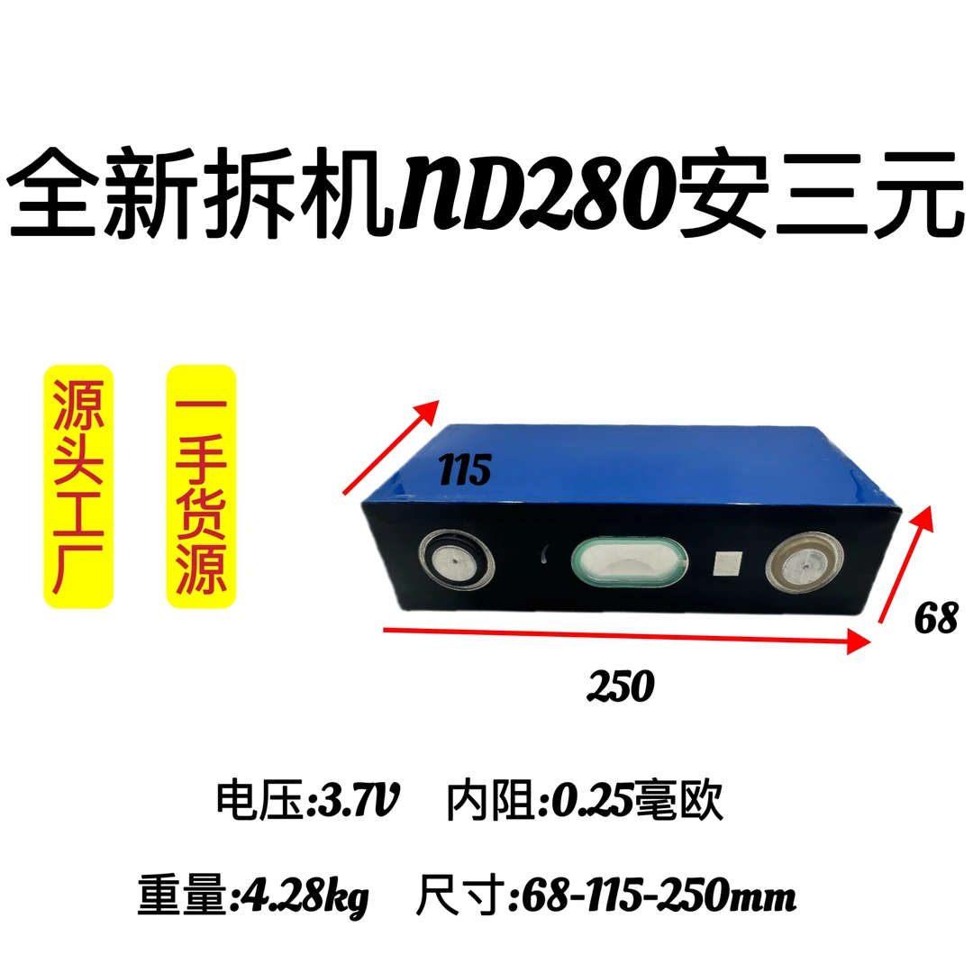 拆机宁德280三元高压电芯/两三轮电动车/四轮/应急电源储能等
