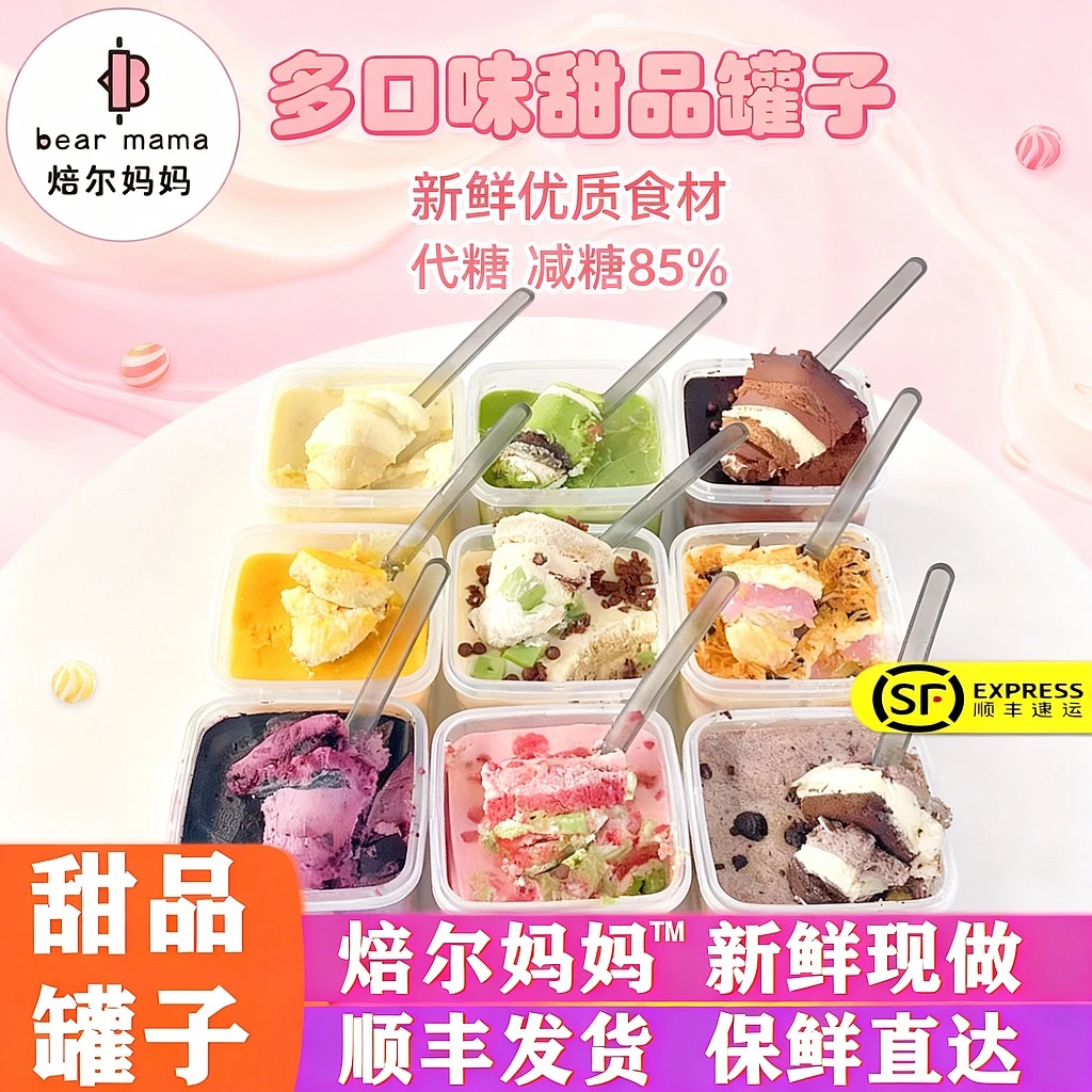 焙尔妈妈代糖甜品罐子慕斯千层蛋糕奶味牛奶啵啵生椰掌铁梦龙盒子