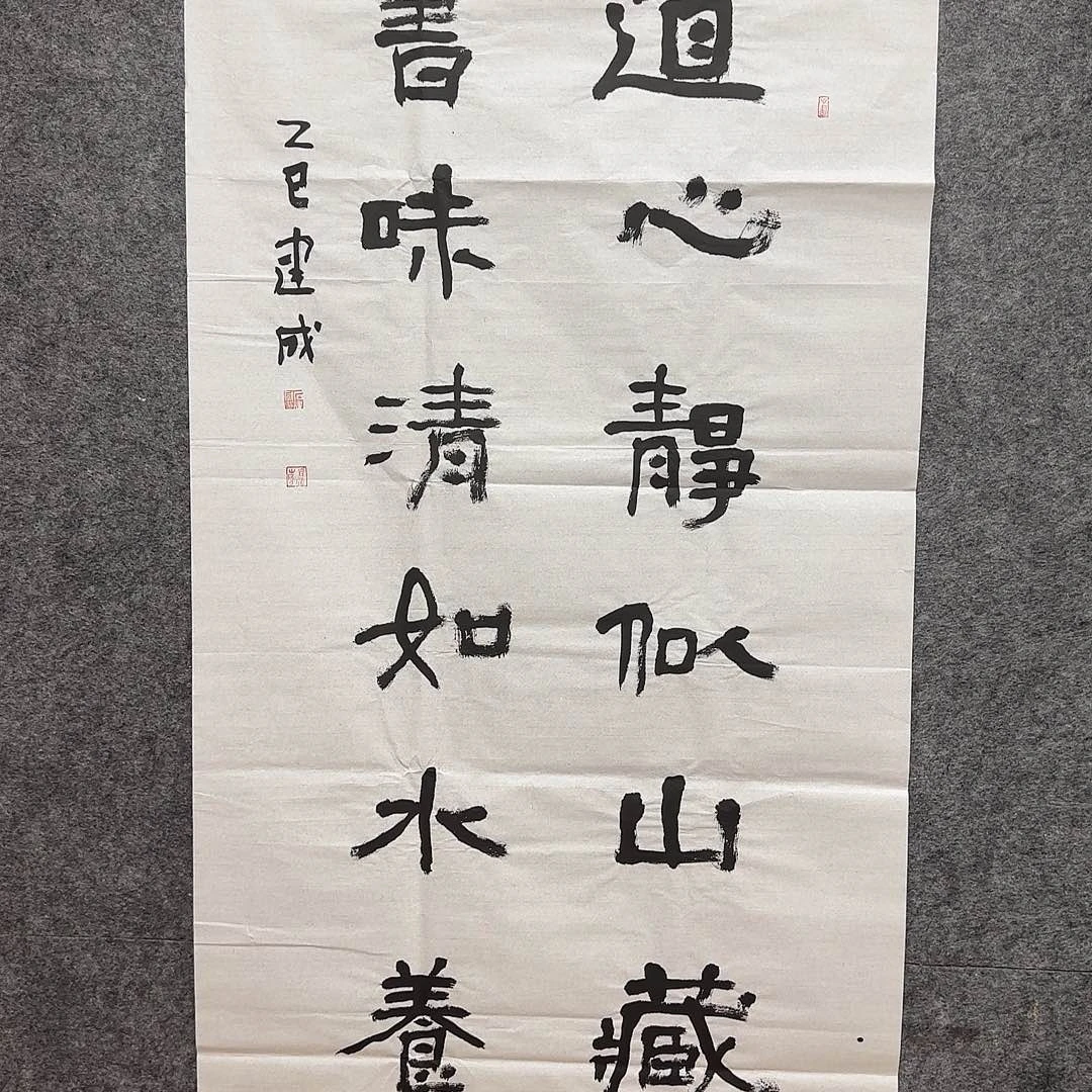 书法石建成老师精品书法