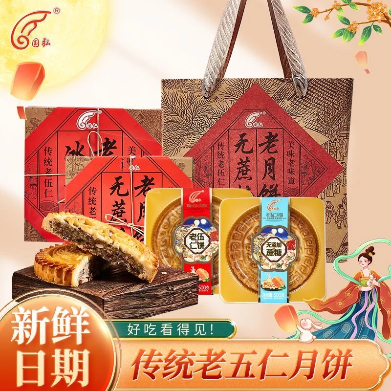 【礼盒装】无添加蔗糖传统中秋老伍仁月饼厂家整箱特价批发