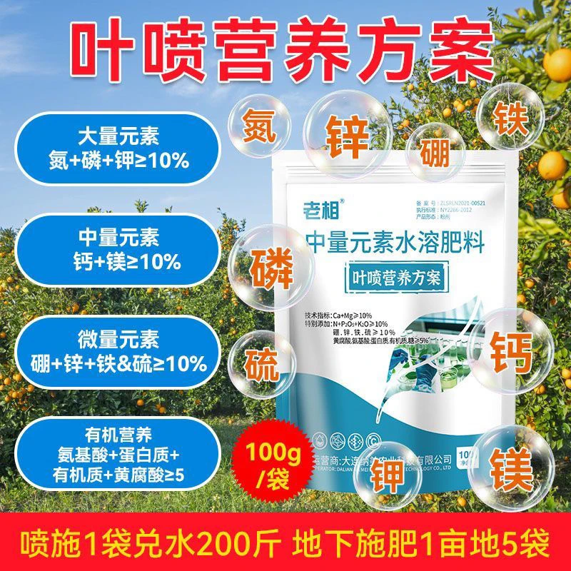 叶片喷施营养方案肥