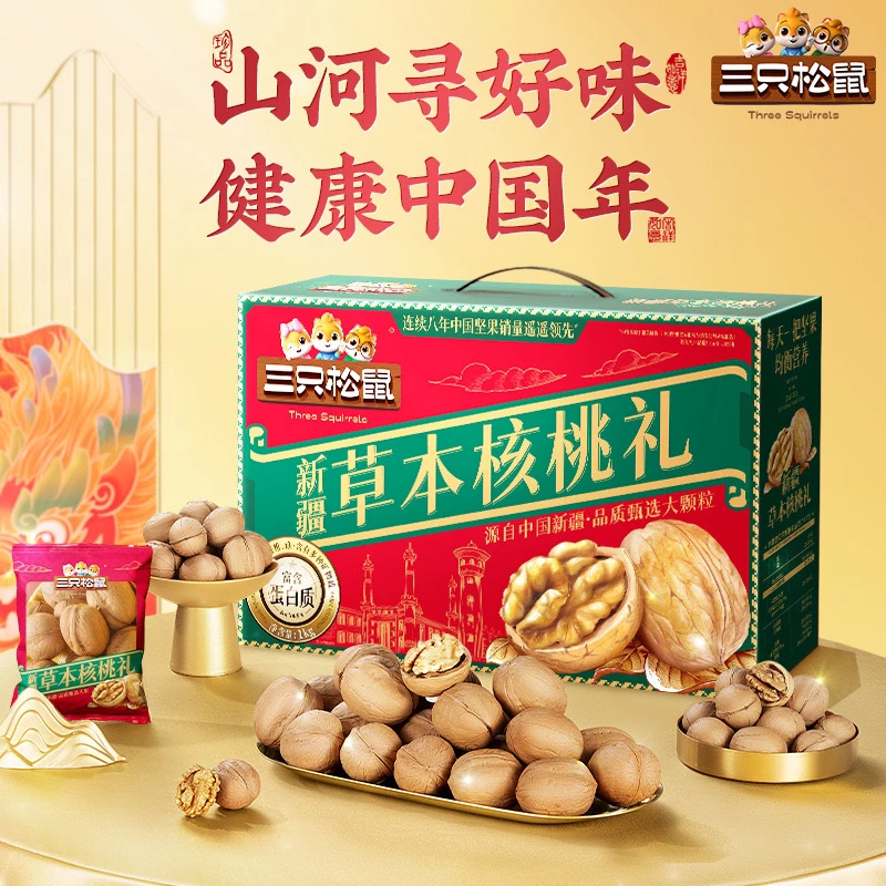 【三只松鼠_新疆草本纸皮核桃1kg】酥脆饱满轻松开壳健康年货送礼SL
