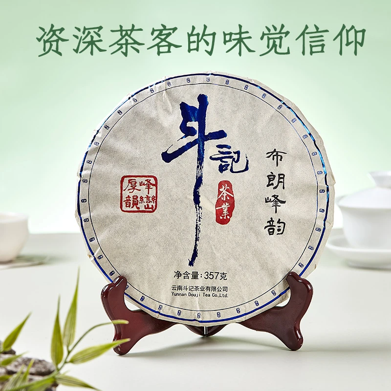 斗记2501布朗峰韵 普洱生茶357g