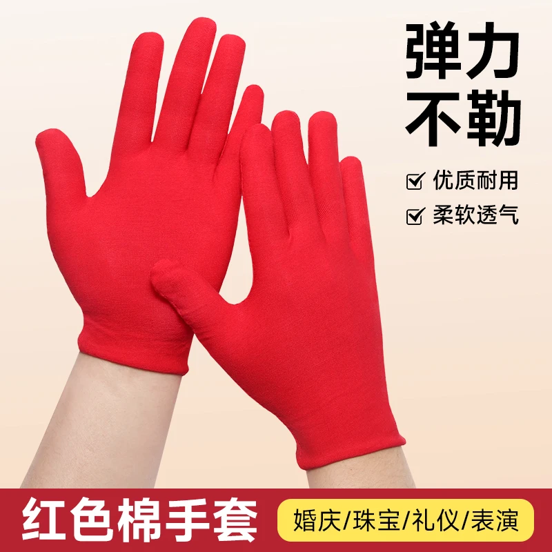 薄款手套红色男女结婚珠宝礼仪跳舞表演婚庆婚纱白色手套透气防汗