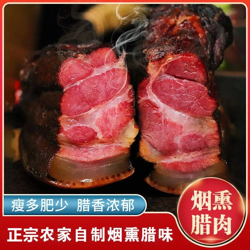 （腊香）前腿腊肉恩施正宗土腊肉烟熏传统工艺