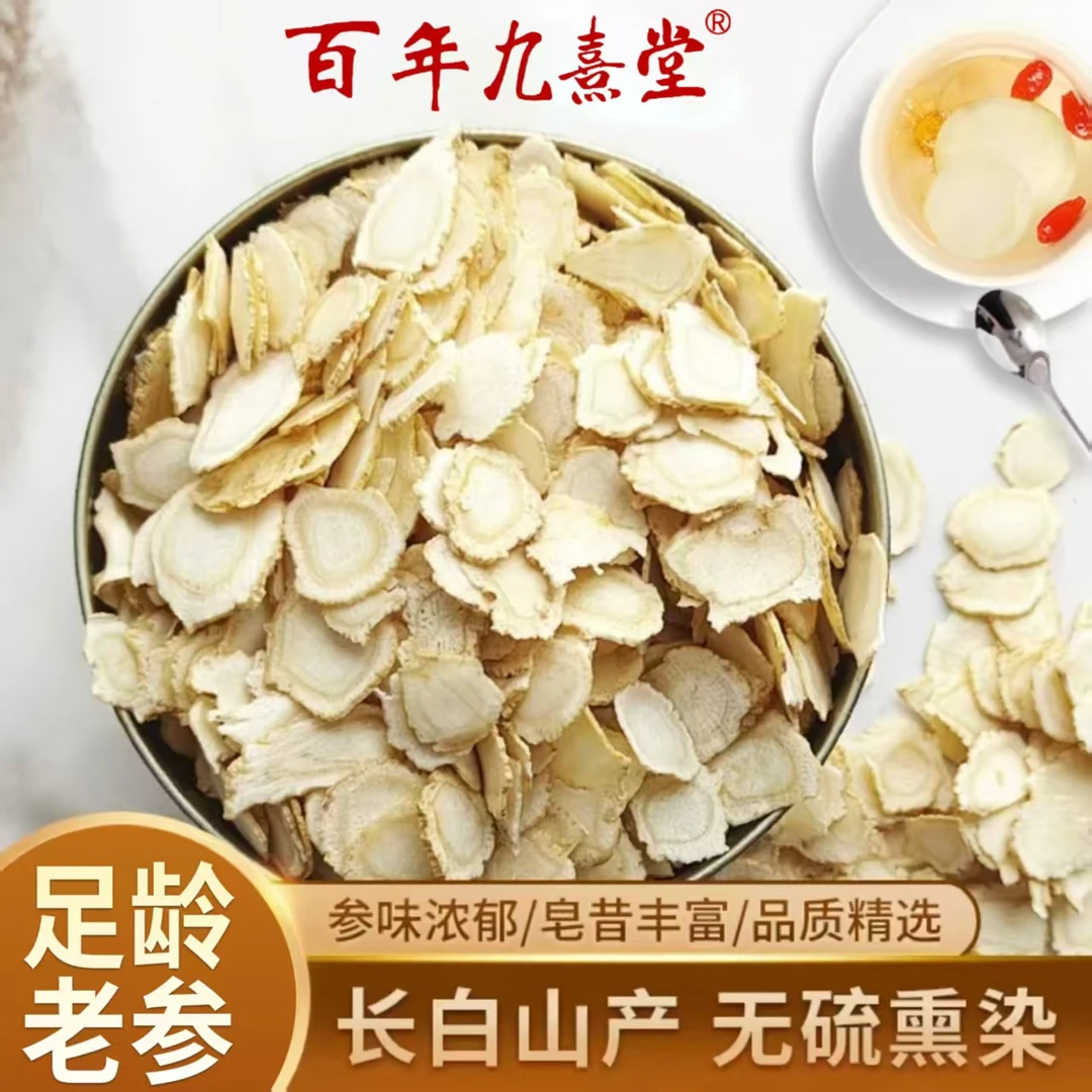 【助农补贴】长白山特产西洋参人参切片20g(单片0.8)人参片冲饮