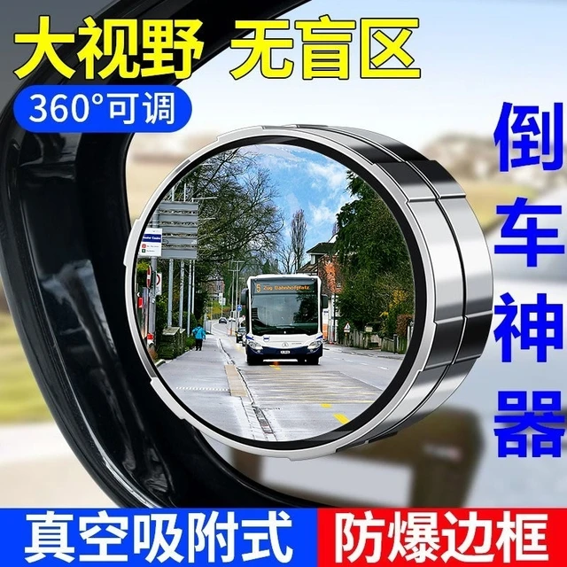 汽车倒车小圆镜后视镜辅助镜高清盲点镜盲区神器小镜子景防水