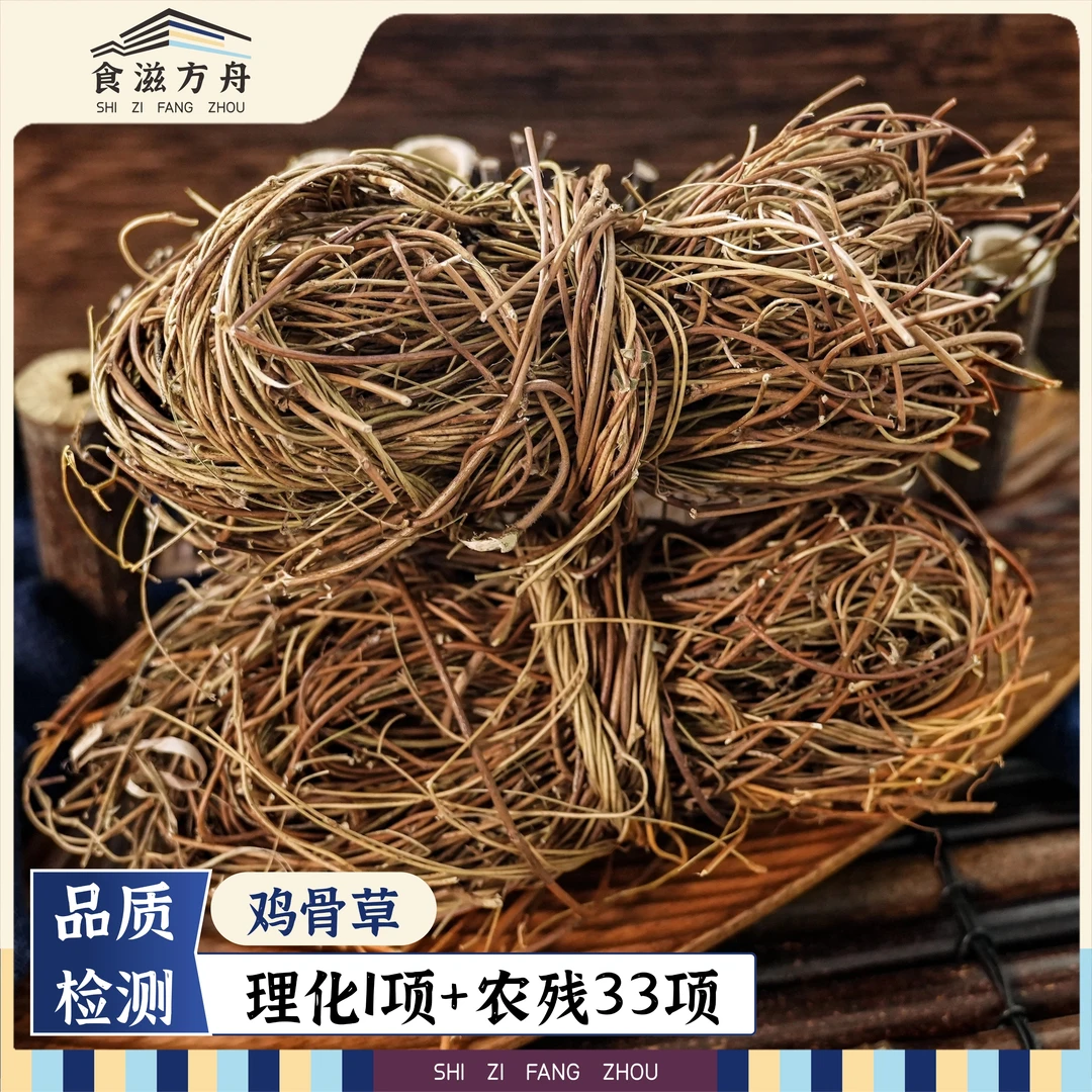 【赵麻麻专属】鸡骨草  夏日清凉 煲汤煮水 搭配猪骨炖汤佳品