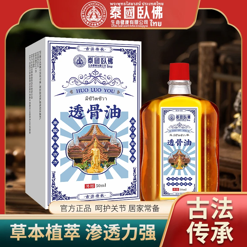 【三单五单囤】泰国金佛寺透骨油50ml-C