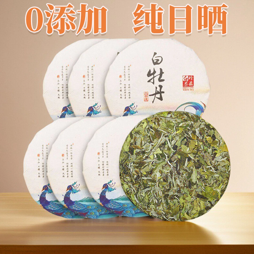 2021年正宗白茶白牡丹饼花香福鼎荒山福建高山明前清甜茶叶300克