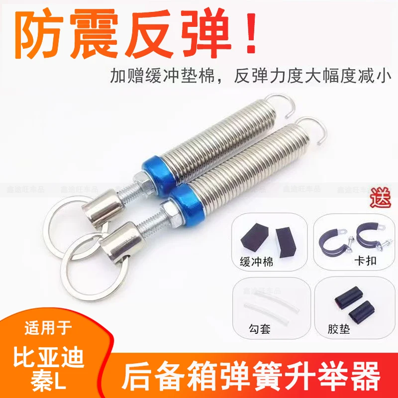 比亚迪秦L专用秦Ldmi-ev适用汽车改装后备箱弹簧自动开启后尾箱起