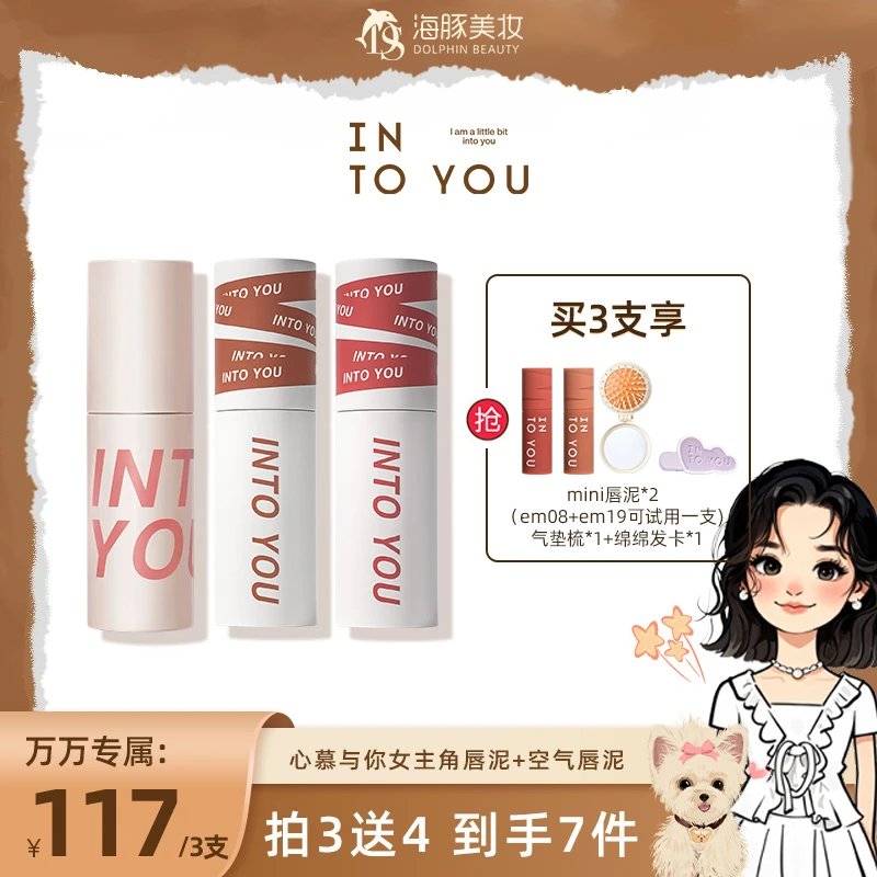 【自选链接拍这个】INTOYOU女主角唇泥空气组合自选三支H