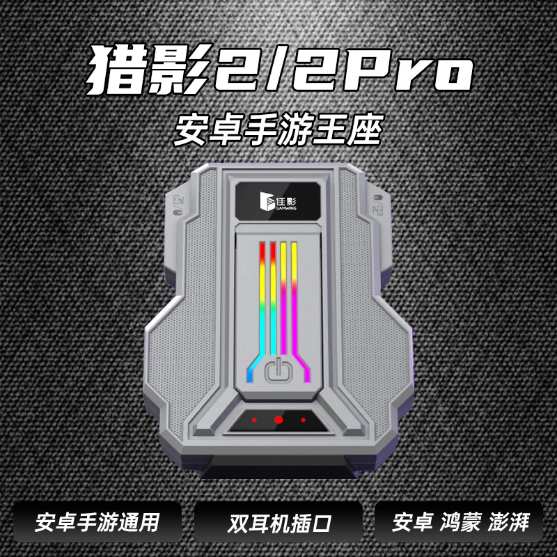 【主播推荐】猎影2/2Pro王座安卓手机平板手游专用外设神器键盘鼠标