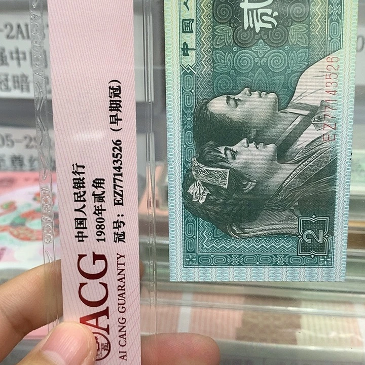 一***茶第四套人民币纸币0.5AM58331001部分款