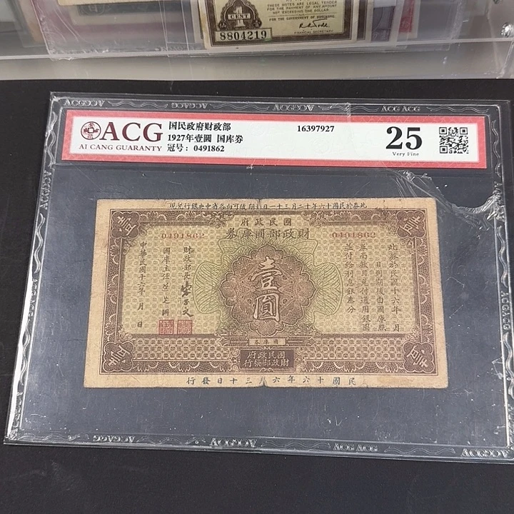 1927年壹圆国库券马上快百年了