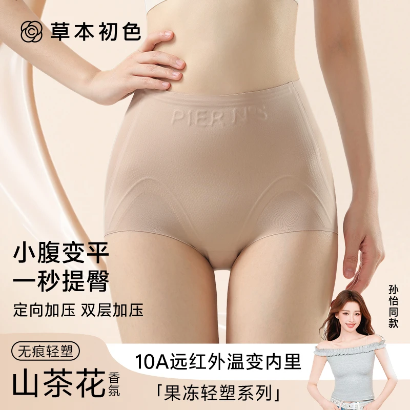 草本初色粉底液无痕裸感10A山茶花香氛收腹裤透气桑蚕收腹内裤